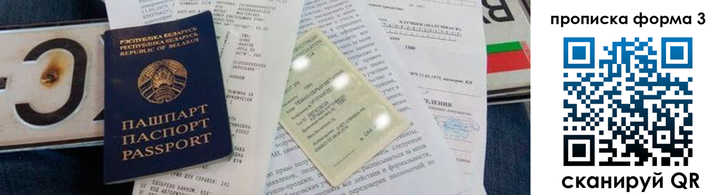 временная прописка в Алтайском крае