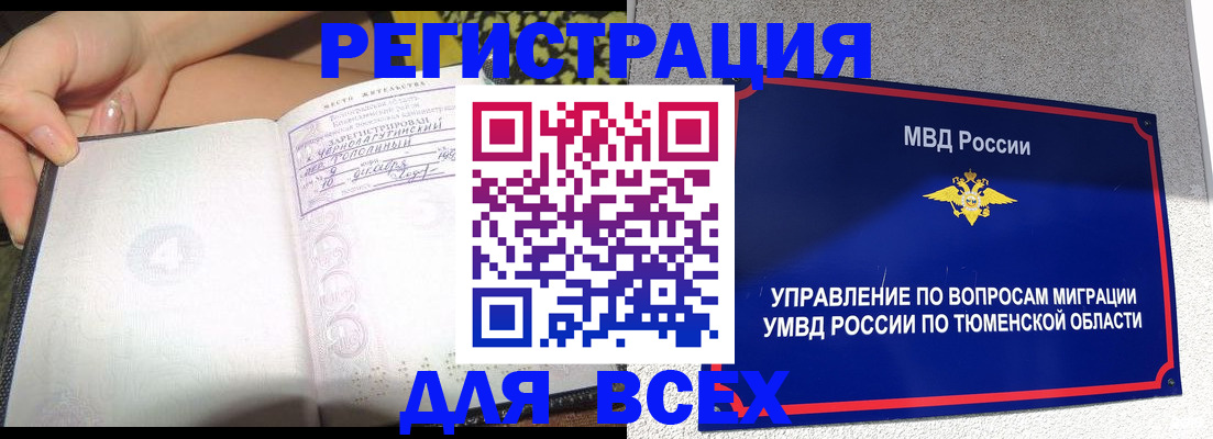прописка гарантия в Алтайском крае