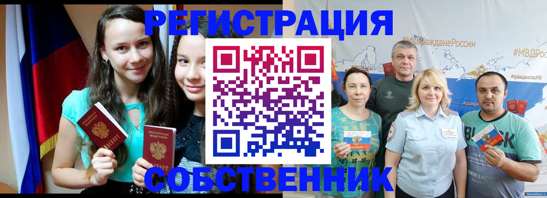 где прописаться в Алтайском крае