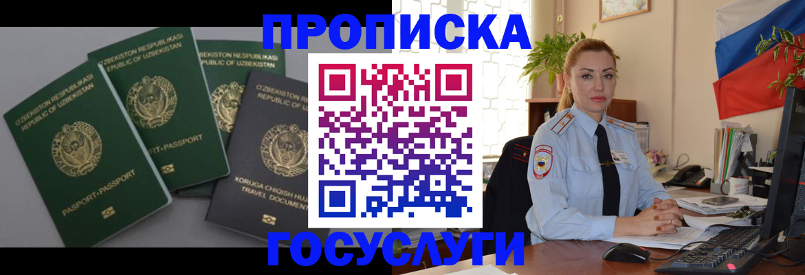 временная регистрация адрес в Алтайском крае