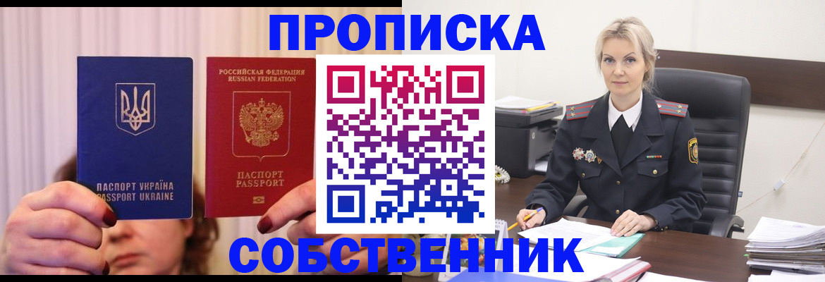 временная регистрация недорого в Алтайском крае