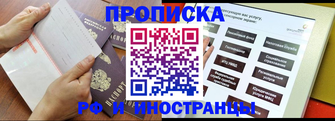 прописка для кредита в Алтайском крае