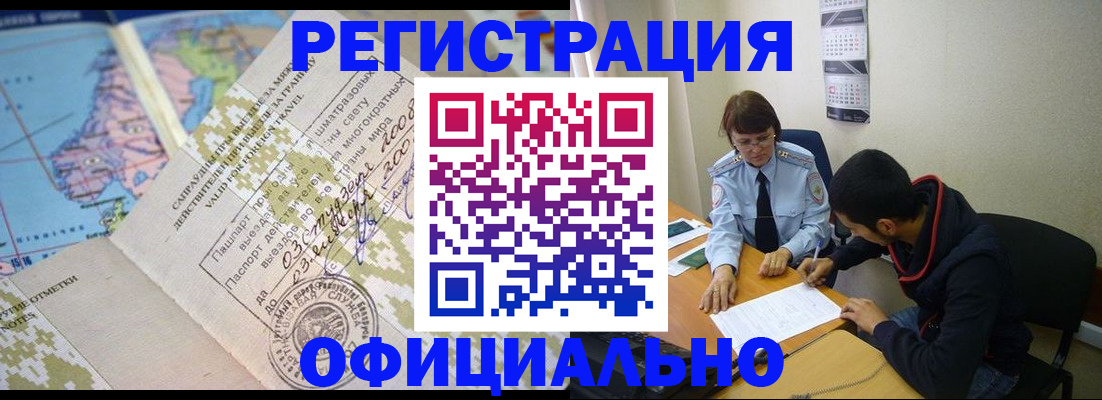 временная регистрация адрес в Алтайском крае